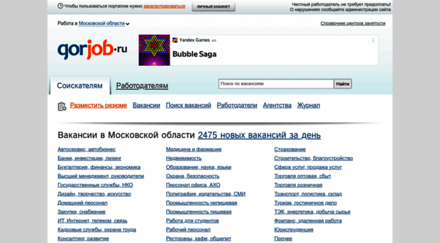 mosobl.gorjob.ru