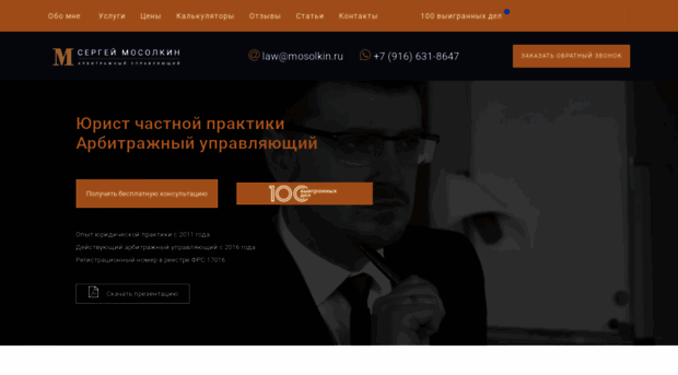 mosolkin.ru