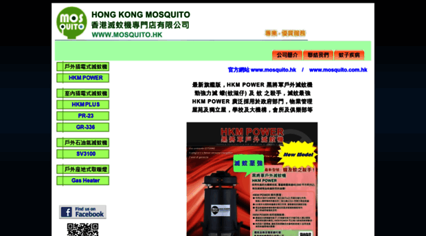 mosquito.hk