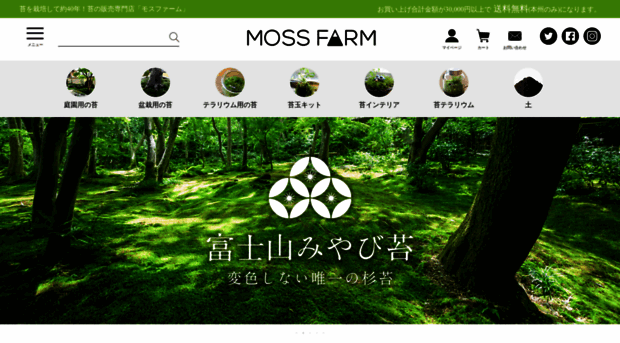 mossfarm.jp