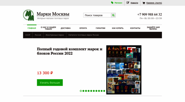 mosstamps.ru