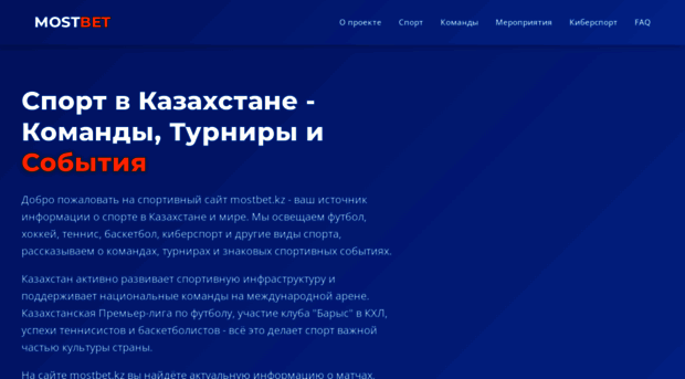 mostbet.kz