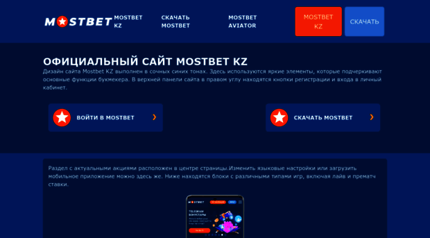 mostbets-kaz.com
