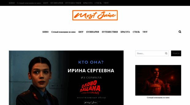 mostjuice.ru