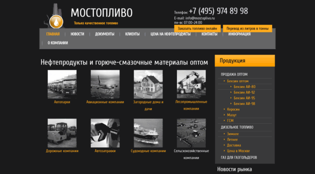 mostoplivo.ru