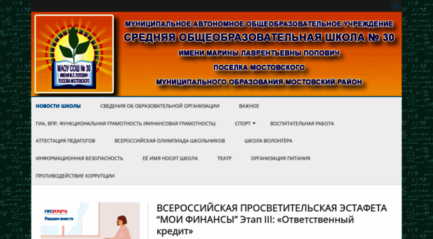 mostschool30.com.ru