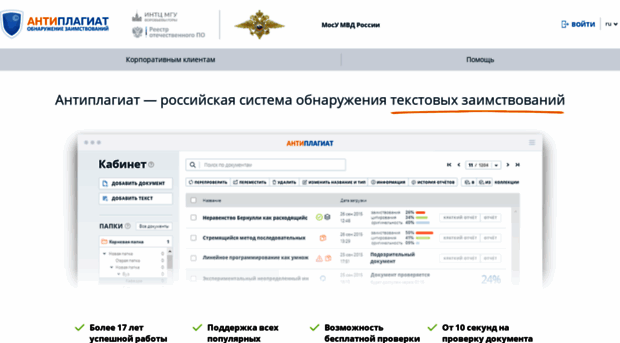 mosu-mvd.antiplagiat.ru