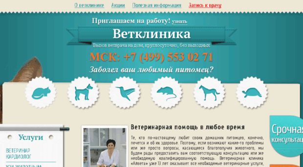 mosveterinar24.ru