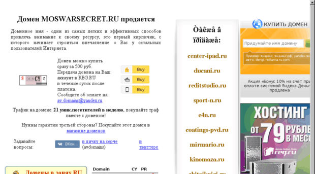 moswarsecret.ru