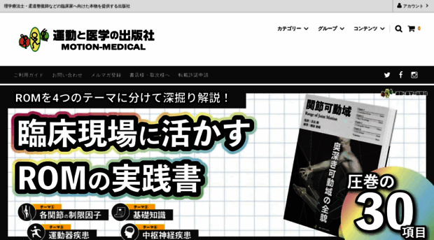 motion-medical.co.jp
