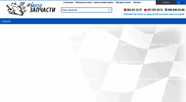 moto-zapchasti.com.ua
