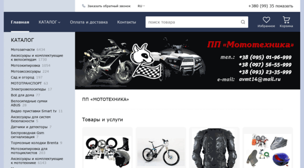 Mir Moto Ru Официальный Сайт Интернет Магазина