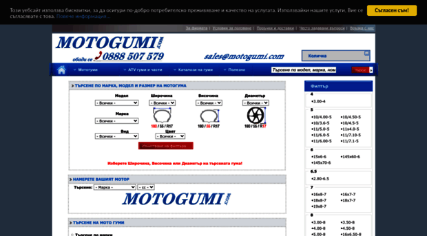 motogumi.com
