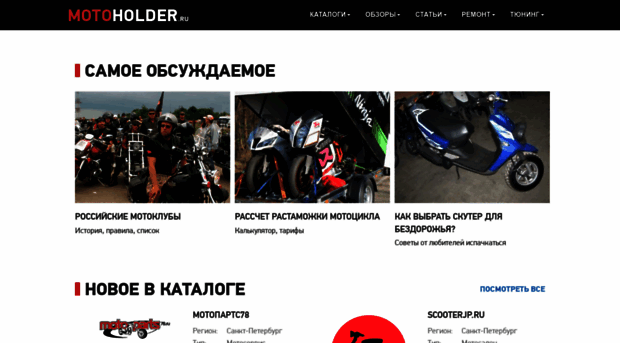 motoholder.ru