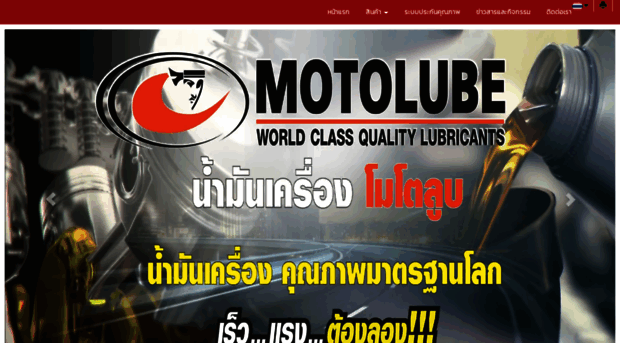 motolube.co.th