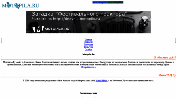 motopila.ru