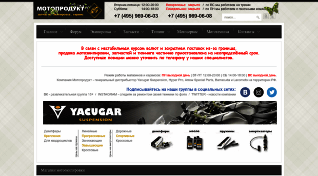 motoproduct.ru