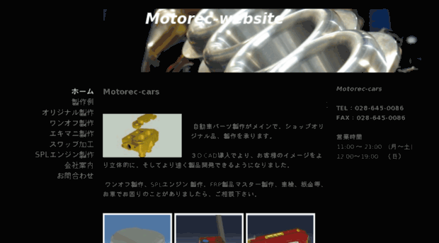 motorec-cars.jp