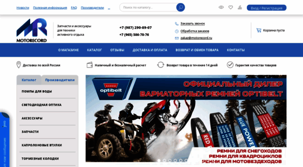 motorecord.ru