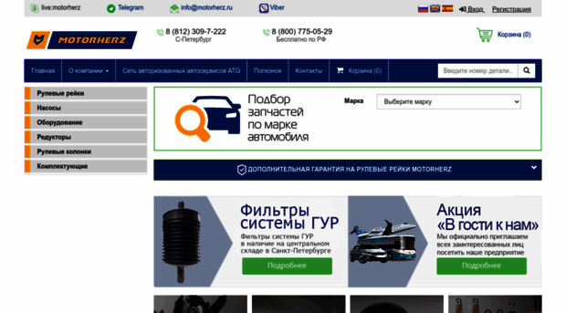 motorherz.ru