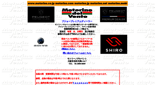 motorino.co.jp