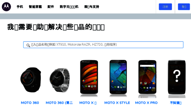 motorola-global-zn-ch.custhelp.com