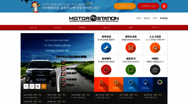 motorstation.kr