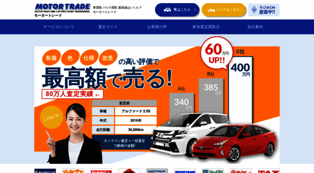 motortrade.co.jp