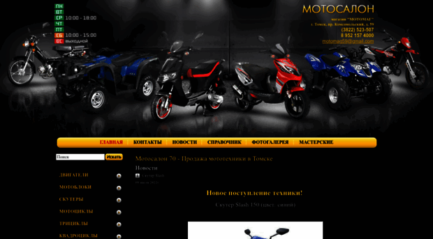 motosalon70.ru