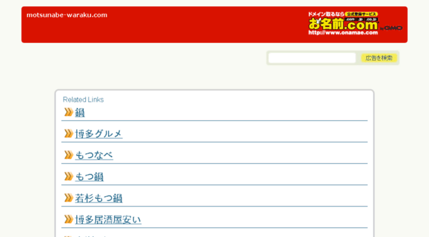 motsunabe-waraku.com