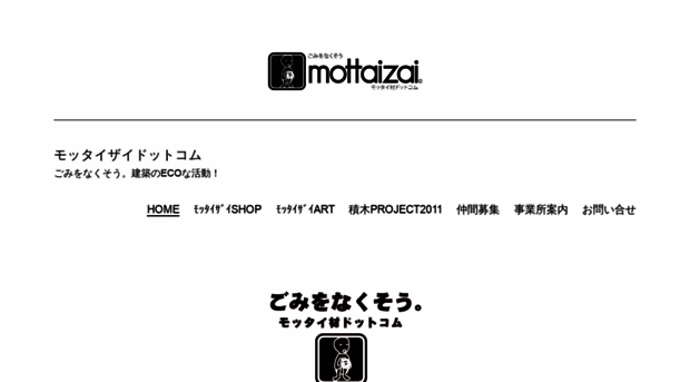 mottaizai.com