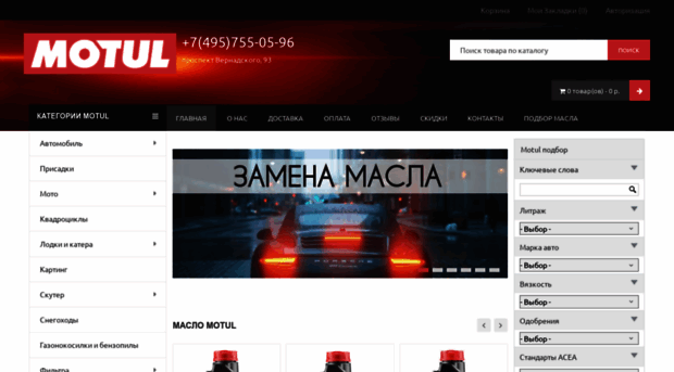 motul-auto.ru