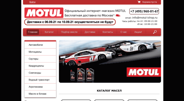 motul-ishop.ru