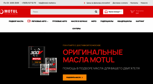 motul-market.ru