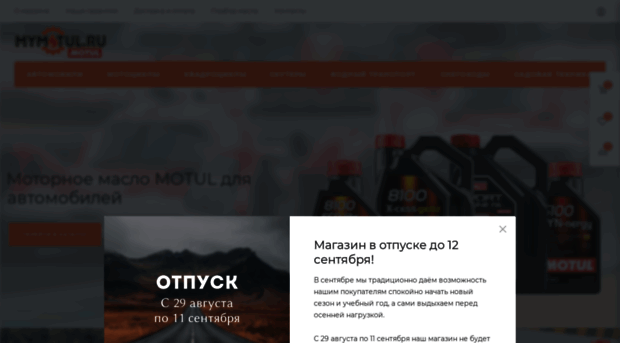 motul-shop.ru