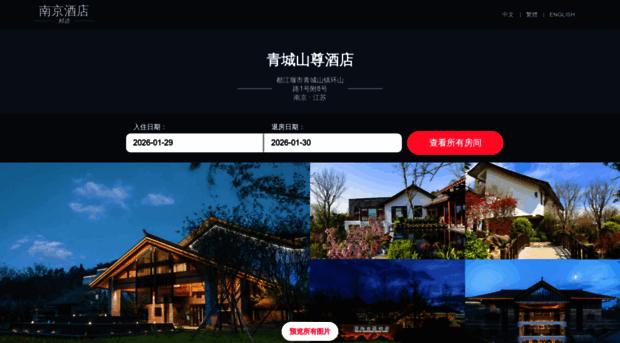 mountqingchenghotel.cn