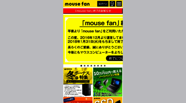 mouse-fan.jp