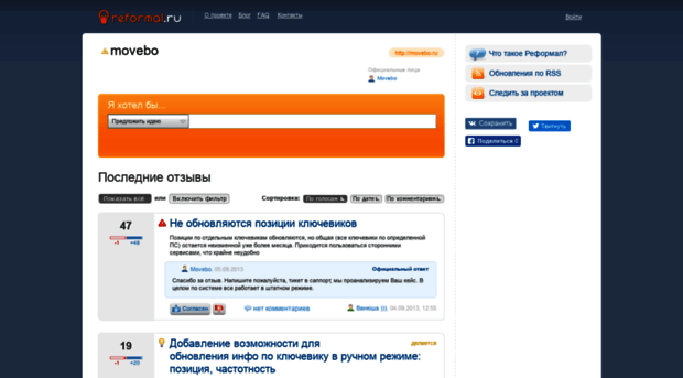 movebo.reformal.ru