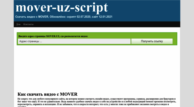 mover-uz-script.incod.ru