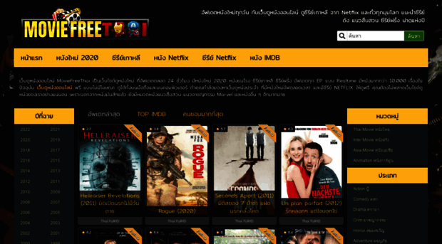 moviefreethai.com