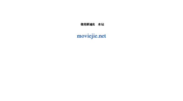 moviejie.com