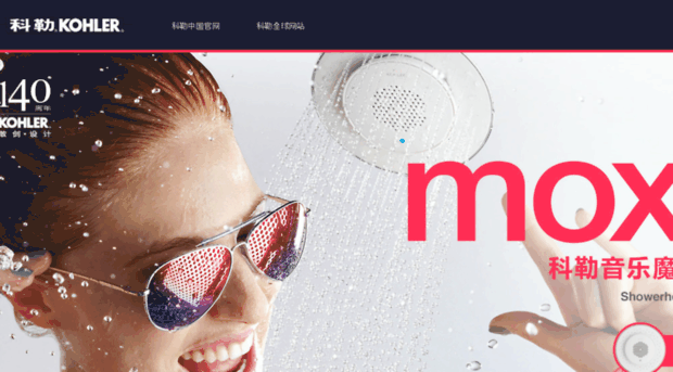 moxie.kohler.com.cn