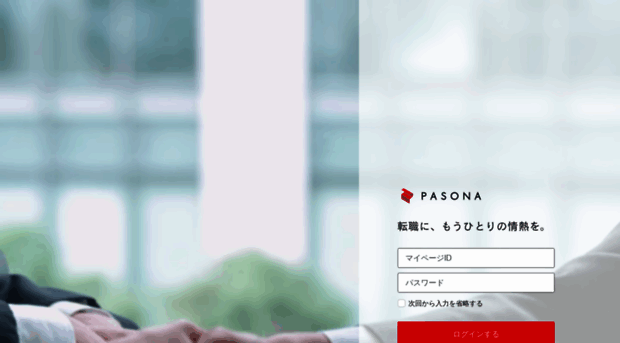 mp.pasonacareer.jp