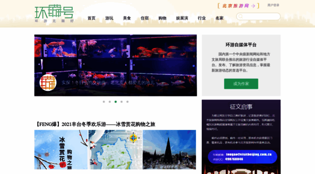 mp.visitbeijing.com.cn
