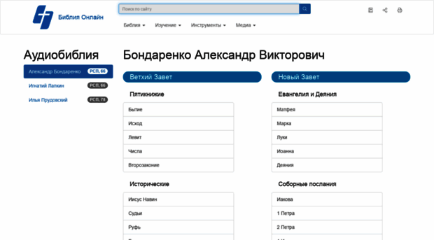 mp3.bibleonline.ru