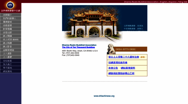 mp3.drbachinese.org