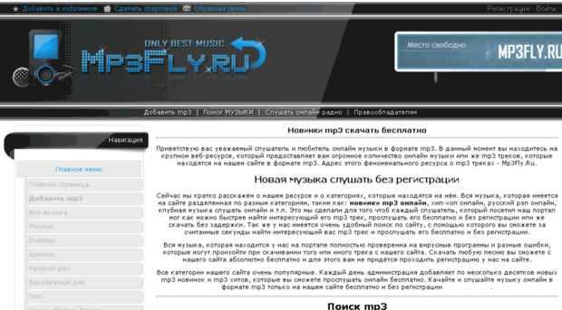 mp3fly.ru