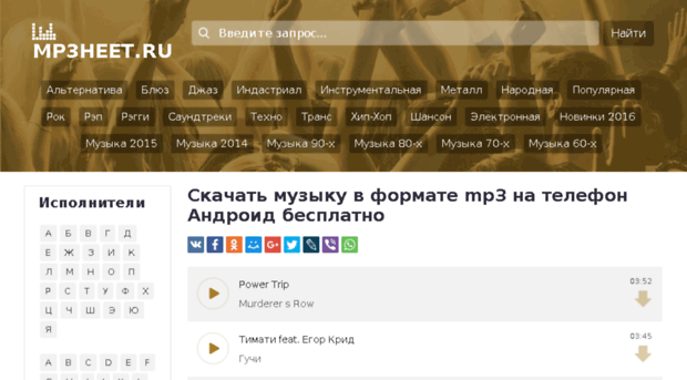 mp3heet.ru