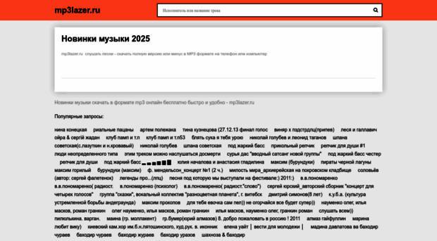 mp3lazer.ru
