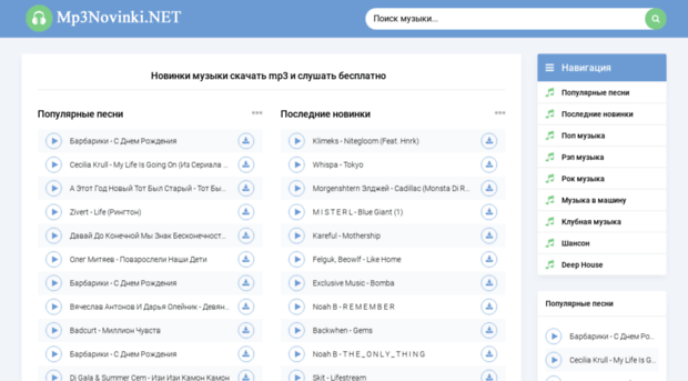 mp3novinki.net
